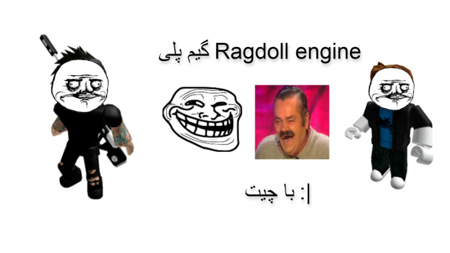 لحظات خنده دار Ragdoll Engine در Roblox روبلاکس با چیت ( فان )