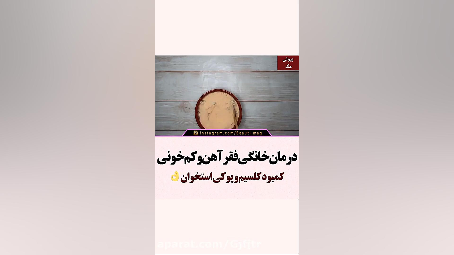 درمان خانگی از فقر آهن و کم خونی کلینیک دندانپزشکی