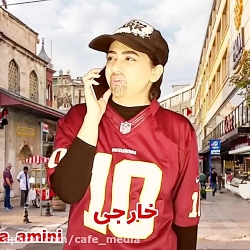 کلیپ طنز سرنا امینی / طنز سرنا...