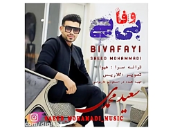 آهنگ لری احساسی با صدای سعید م...