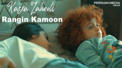 کسری زاهدی - رنگین کمون - تیزر