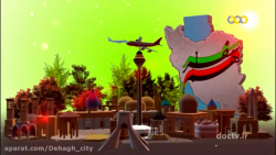 برنامه همسفر شهر دهق (2)