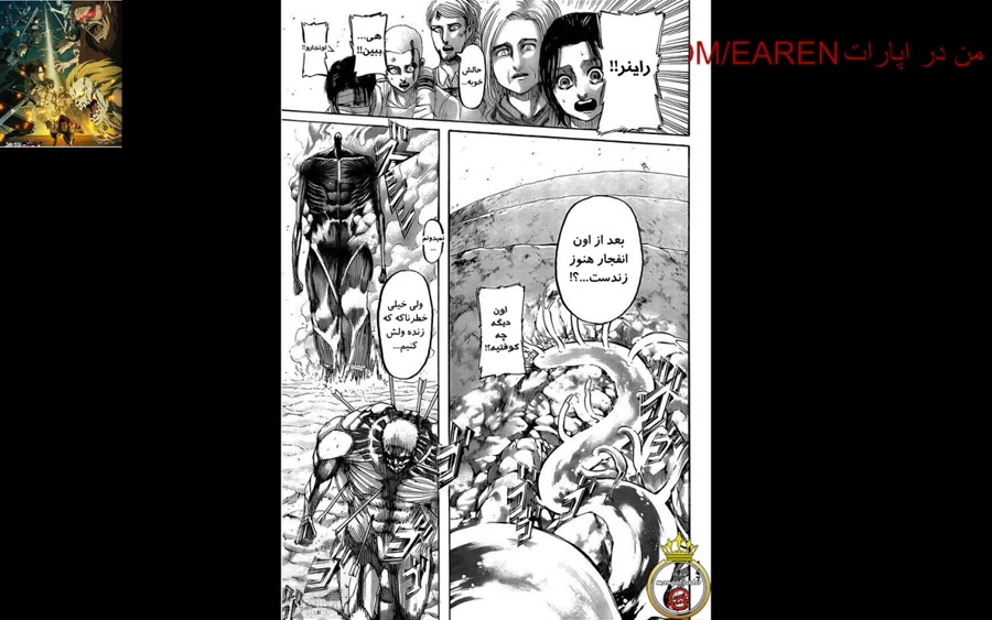 نبرد با تایتان مانگا فصل۴ چپتر۱۳۸ ترجمه شده (مانگاه لودر)