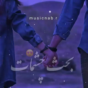 کلیپ عاشقانه موزیک ویدیو دانلو...