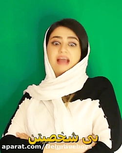 سرنا امینی ، جدید ... سرنا امی...