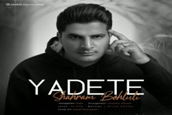 آهنگ شهرام بهلولی - یادته