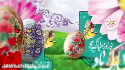 تبریک عید نوروز | تبریک سال نو...