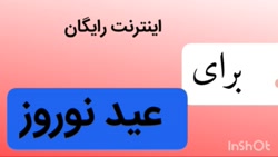 آموزش گرفتن اینترنت رایگان برا...