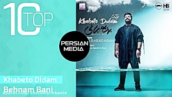 گلچین بهترین آهنگ های بهنام با...