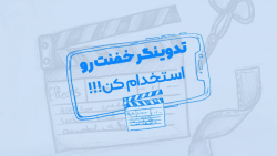 برنامه تدوینگر خفن برای آیفون