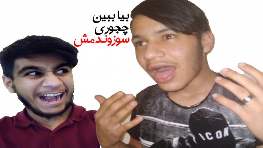 آخرشم مجازات شد♦️نزدیک بود استفراغ کنه پالپوتومی