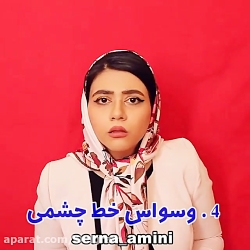 کلیپ طنز سرنا امینی / طنز سرنا...