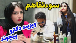 خب کات بده اون سگو - کلیپ جدید...