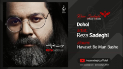 آهنگ رضا صادقی - دهل