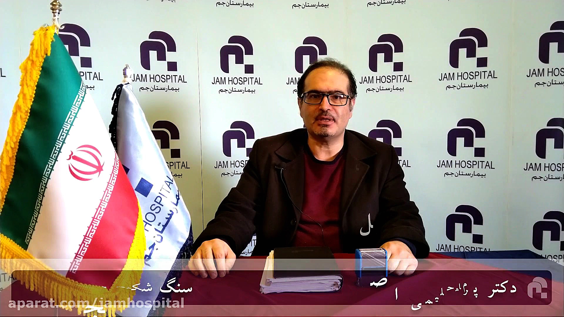 سنگ شكني مجاري ادرار، بيمارستان فوق تخصصي جم، دكتر پرهام حليمي اصل متخصص ارولوژي پروتز سینه