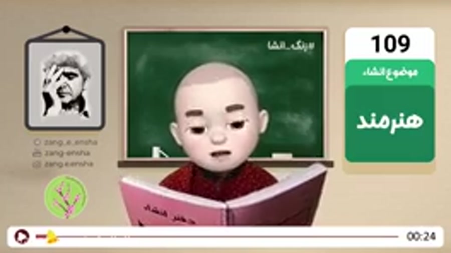 زنگ انشا هنرمند قسمت 109