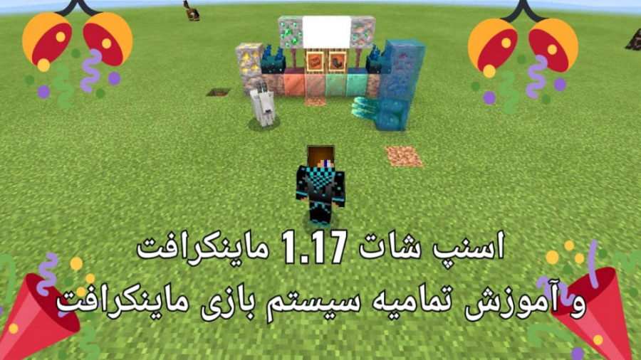 اسنپ شات 1.17 بازی ماینکرافت pe و اموزش تمامیه سیستم بازی ماینکرافت