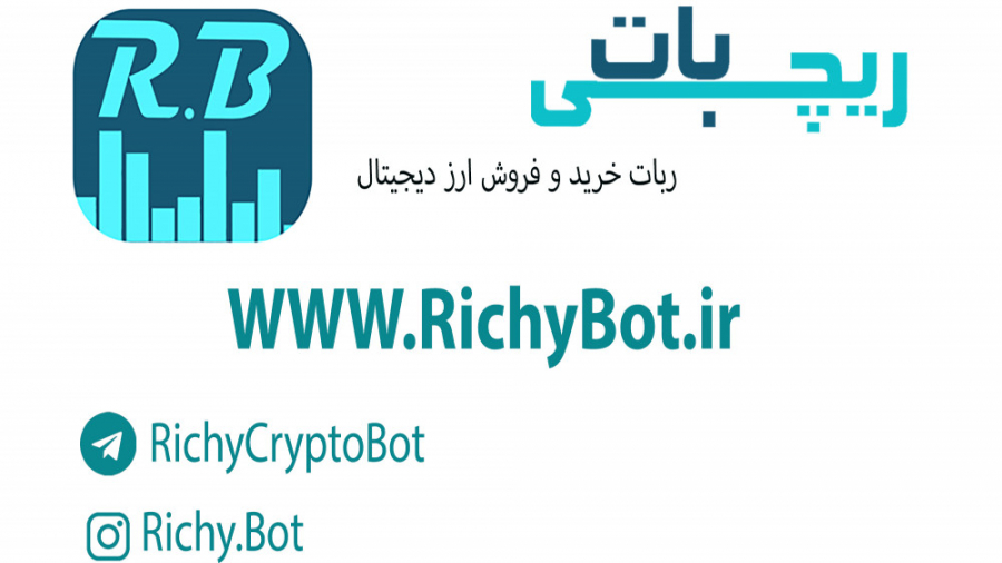 خرید , فروش , ارزدیجیتال , قیمت , بازار( , market) , ویدیو , تیم , ریچی , بات( , ربات , ارزدیجیتال) , آپلود , WWW , richybot