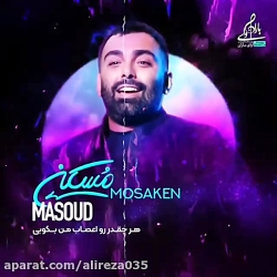دانلود آهنگ جدید مسعود صادقلو...