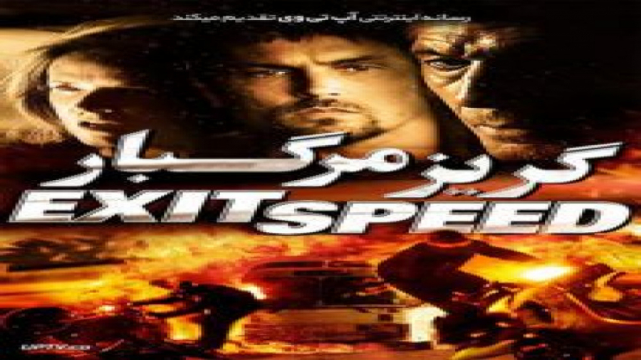 فیلم  هیجانی گریز مرگبار Exit Speed هیجان انگیز | 2008 _دوبله زمان4800ثانیه