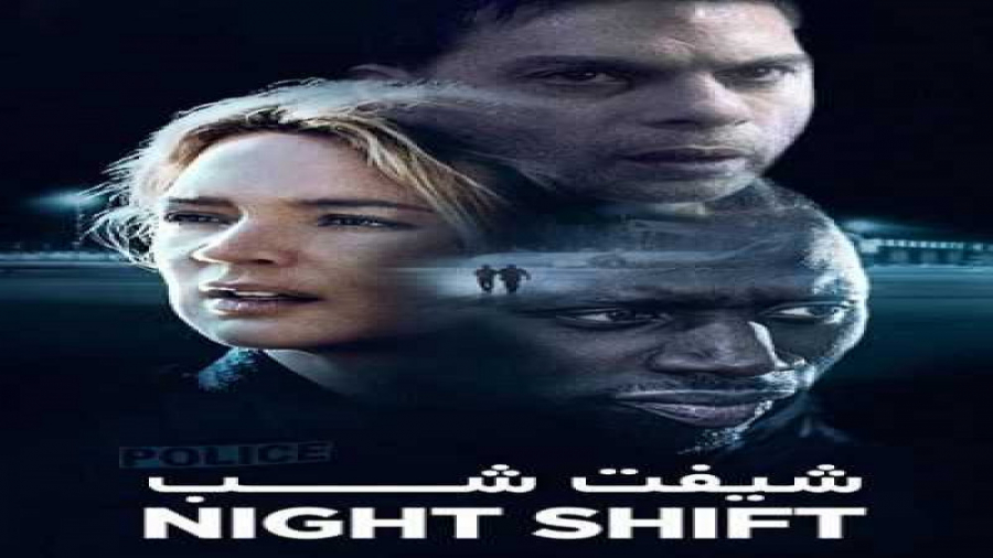 فیلم جنایی ودرام  شیفت شب Night Shift 2020_زیرنویس چسبیده زمان5573ثانیه