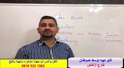 ازصفرتاصد  آسانترين روش آموزش مکالمه آلمانی وآمادگی جهت آزمون گوته