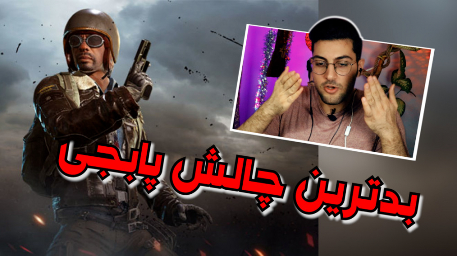 PUBG LITE | گیم پلی اکشن پابجی لایت با مجازات