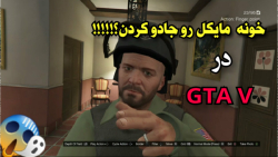 راز مرموز و باورنکردنی!!! در G...