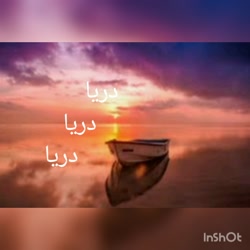 اهنگ قایق آقای یوسف زمانی کپشن...