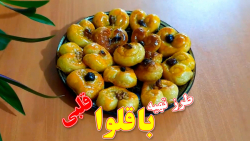 طرز تهیه باقلوا قلبی