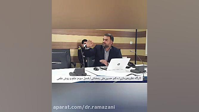 Theory building 3 / Dr.H.A.Ramazani دکتر حسین علی رمضانی