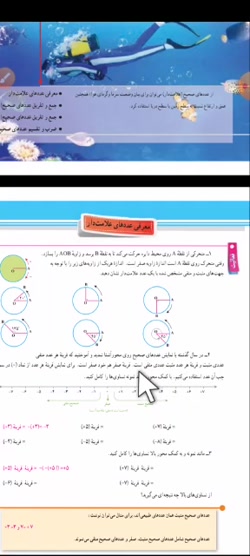 فصل دوم: معرفی عدد‌های عل...
