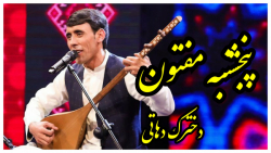آهنگ شاد افغانی دخترک دهاتی