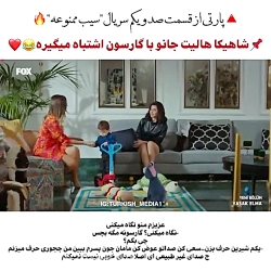 سیب ممنوعه قسمت ۱۰۱