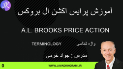 آموزش پرایس اکشن ال بروکس : وا...