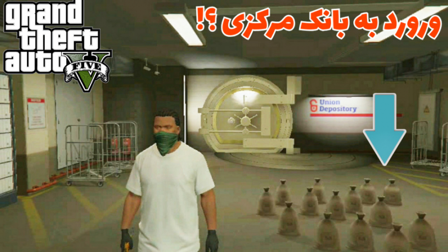 آموزش ورود به بانک مرکزی gta v | جی تی ای وی بدون مود