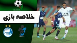 خلاصه بازی پیکان 1 - استقلال ت...
