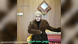 طنز کمدی جدید ایرانی / فرق عرو...