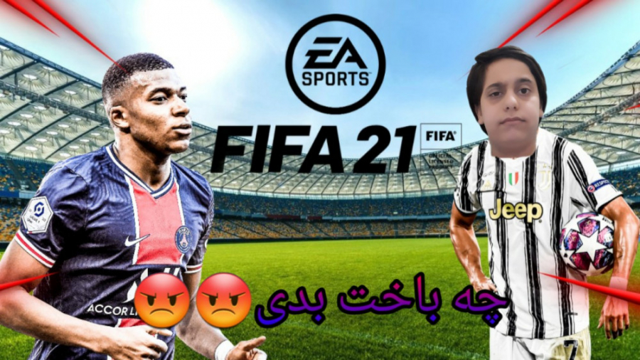 فیفا بازی کردیم ولی حیف باختیم!!!!!!!!!!!Let,s play FIFA21