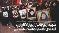 ریحانه | قله&zwnj;های افتخار