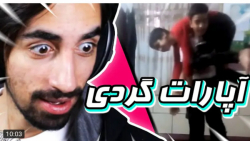 کلیپ طنز جدید | سک شات | آپارا...