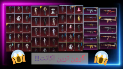 بهترین اکانت دنیا/800تا میتیک/...