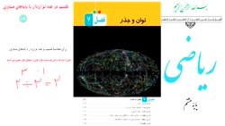 تدریس صفحه ۱۰۷ ریاضی هشتم
