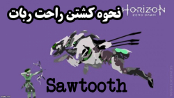 نحوه کشتن راحت ربات Sawtooth در بازی Horizon Zero Dawn