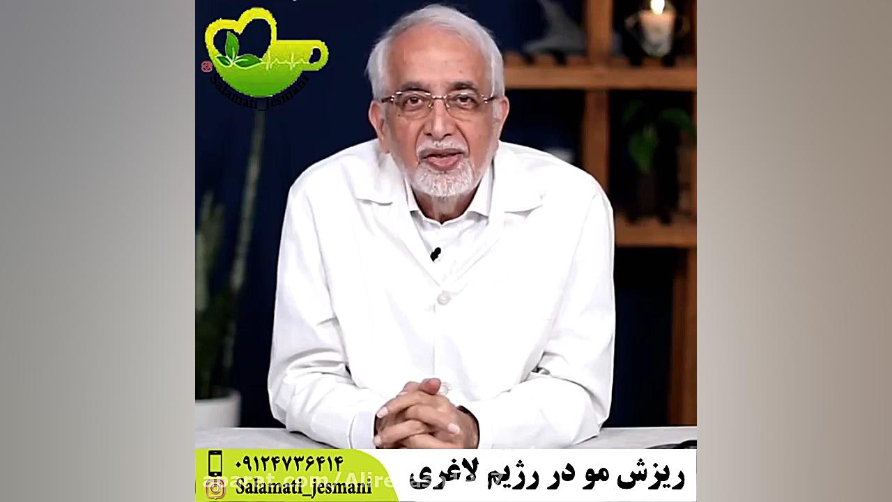 درمان ریزش مو در رژیم لاغری MRCP