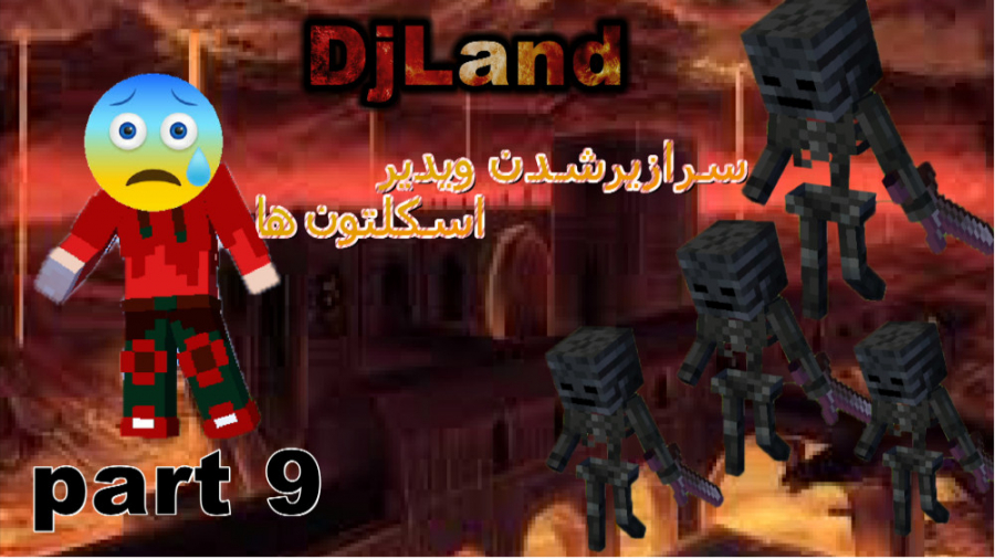 DjLand|minecraft survival1.16.4|part 9|تو فورتنس یه لشکر ویدر اسکلتون ریختن سرم