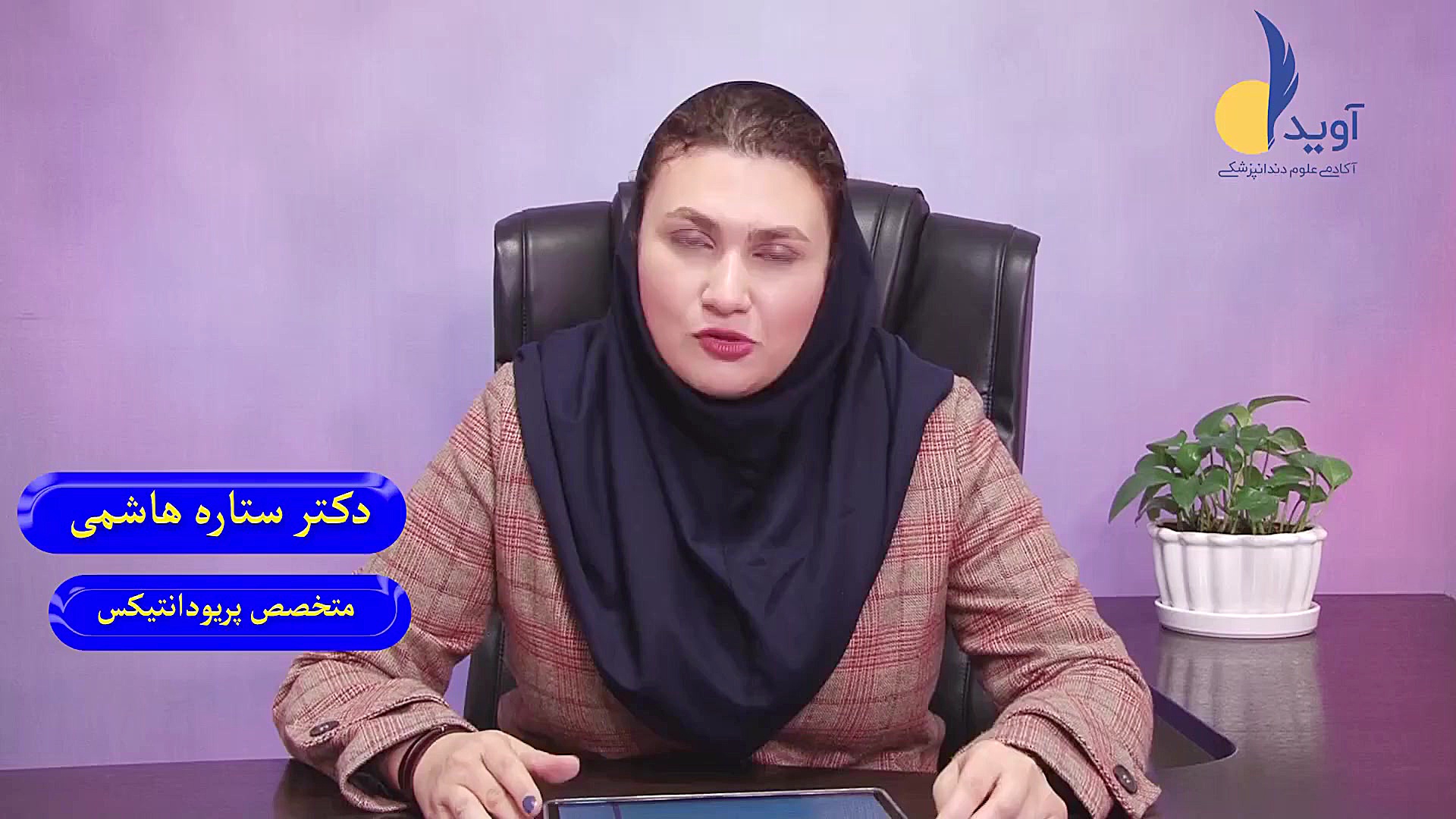درسنامه پریودانتیکس دکتر هاشمی علامت لاسگ