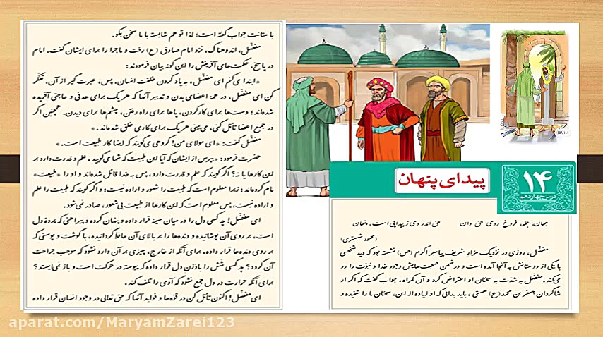فارسی نهم-درس چهاردهم پیدای پنهان بخش اوّل مریم زارعی- دبیر ادبیات-آپارات