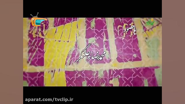تیتراژ ابتدایی سریال چوب خط با صدای رضا صادقی از tvclip.ir زمان106ثانیه