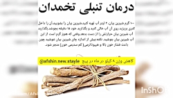 درمان تنبلی تخمدان